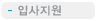 입사지원